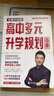 2025新版張雪峰高中生多元升學(xué)規(guī)劃 強(qiáng)基計劃報考指南 綜合評價報考指南 手把手教你穩(wěn)就業(yè) 從就業(yè)看專業(yè) 手把手教你報志愿 決勝大學(xué)高中三年關(guān)鍵期高考志愿填報峰閱教研團(tuán)隊升學(xué)必讀 【高中新系列3冊】多 曬單實拍圖