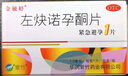 金毓婷2片裝 72小時緊急避孕 女性事后短效口服避孕藥 左炔諾孕酮片1.5mg*2片 曬單實拍圖