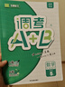 2025秋成都市小學(xué)調考A+B四五六年級上下冊 語(yǔ)文數學(xué)人教版北師大版上冊A卷專(zhuān)項基礎訓練B卷強化拓展提升 調考a加b 北師版 五年級下冊】數學(xué) 北師版(附答案+計算專(zhuān)項) 調考A+B 曬單實(shí)拍圖