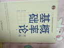 概率論基礎（第3版） 曬單實(shí)拍圖