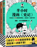 半小時(shí)漫畫史記（全5冊）（史記本來就是故事會(huì)，讀起來一點(diǎn)都不累?。┌胄r(shí)漫畫文庫 曬單實(shí)拍圖