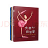 大腳丫跳芭蕾系列（套裝全4冊跳+學+玻+游）孩子如何堅持夢想芭蕾寶寶更加不能錯過3-6歲 曬單實拍圖