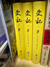 史記（評注本 套裝全三冊） 曬單實(shí)拍圖