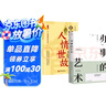 【全2冊(cè)】辦事的藝術(shù)+中國式人情世故 職場晉升人際交往為人處世社會(huì)辦事高情商處世哲學(xué)書籍 曬單實(shí)拍圖
