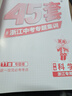 天星教育2026 金考卷中考45套 浙江中考 全國各省市中考試卷匯編45套 真題卷原創(chuàng  )卷模擬卷專(zhuān)題卷 2025版·科學(xué)【浙江專(zhuān)版】 曬單實(shí)拍圖