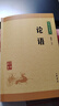 論語 中華書局中華經典藏書叢書 曬單實拍圖