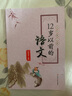 【適用年級任選】12歲以前的語(yǔ)文一年級二年級三年級四年級五年級六年級上冊下冊孫雙金主編 南京大學(xué)出版社 十二歲以前的語(yǔ)文套裝 12歲以前的語(yǔ)文 上冊+下冊 小學(xué)五年級 曬單實(shí)拍圖