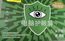 保視清【防反光l真認(rèn)證】防藍(lán)光屏幕膜電腦防輻射保護(hù)屏護(hù)眼膜筆記本保護(hù)膜顯示器罩擋板掛式27/24英寸32 32英寸（730*447mm） AG防反光+防藍(lán)光屏幕膜【禮盒款】 曬單實(shí)拍圖