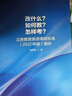 改什么？如何教？怎樣考？義務(wù)教育英語(yǔ)課程標準(2022年版)解析 程曉堂 曬單實(shí)拍圖
