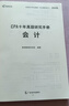 認準官方】高頓2026注冊會(huì )計師教材備考2026配套考試輔導教材 CPA十年真題研究手冊 注冊會(huì )計師歷年真題匯編試卷全6冊 十年真題-會(huì )計 2025 曬單實(shí)拍圖