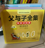 父與子書全集彩色注音版全套3冊兒童課外閱讀書籍必讀經(jīng)典課本同步學(xué)校推薦版二年級指定閱讀書目 曬單實拍圖