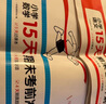 2025一本15天期末考前沖刺100分 一二年級三四五六年級下冊語文數(shù)學(xué)英語期中期末測試卷人教北師蘇教版小學(xué)生同步單元練習(xí)冊期中期末模擬考試視頻講解 【2本裝】語文(人教版)+數(shù)學(xué)（人教版） 五年級下 曬單實拍圖