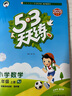 53天天練小學(xué)數(shù)學(xué)五年級(jí)上冊(cè)RJ人教版2025秋季含答案全解全析贈(zèng)測(cè)評(píng)卷五三天天練5 3天天練 曬單實(shí)拍圖