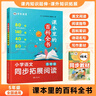 2025課本里的百科全書(shū)小學(xué)一二三四五六年級(jí)語(yǔ)文同步課本內(nèi)外趣味拓展閱讀大百科文學(xué)常識(shí)語(yǔ)文基礎(chǔ)知識(shí)大全歷史常識(shí)小學(xué)生課外閱讀書(shū)籍 【單本】5年級(jí) 曬單實(shí)拍圖