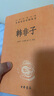 韓非子 中華書局 三全本 中華經(jīng)典名著全本全注全譯叢書 曬單實(shí)拍圖