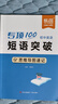 【易蓓】初中英語(yǔ)短語(yǔ)突破詞組短語(yǔ)固定搭配思維導圖速記不規則動(dòng)詞介詞形容詞副詞量詞大全練習本冊 初中短語(yǔ)突破（速記+練習）2本 曬單實(shí)拍圖