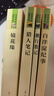 初中生七年級上冊人教版閱讀課外書(shū)（全4冊）獵人筆記+湘行散記+鏡花緣+白洋淀紀事 人民教育出版社人教版名著(zhù)閱讀課程化叢書(shū) 初中初一語(yǔ)文教科書(shū)配套書(shū)目 曬單實(shí)拍圖