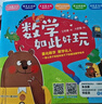 【新華正版】數學(xué)如此好玩共6冊 王艷著(zhù) 繪畫(huà):大肥象 浙江少年兒童出版社繪本 一年級 二年級 數學(xué)如此好玩兒 曬單實(shí)拍圖