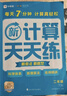 學(xué)而思 2025新升級數(shù)學(xué)計算天天練二年級下 每天7分鐘 名師助力講解 聚焦高頻易錯 整頁智能拍批小學(xué)數(shù)學(xué)速算專項訓(xùn)練 計算能手小達(dá)人 曬單實(shí)拍圖