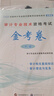 中級(jí)審計(jì)師2025金考卷 10套模擬卷 審計(jì)理論與實(shí)務(wù)+審計(jì)相關(guān)專業(yè)知識(shí) 審計(jì)專業(yè)技術(shù)資格考試 可搭配復(fù)習(xí)指南網(wǎng)課視頻練習(xí)題歷年真題教材 曬單實(shí)拍圖