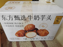 東方甄選云南牛奶芋頭細(xì)膩軟糯新鮮應(yīng)季蔬菜農(nóng)產(chǎn)品壞蔬包賠順豐 5斤大果（單果60g+） 曬單實(shí)拍圖