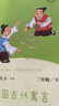 快樂(lè )讀書(shū)吧三年級上冊/下冊 人教版 稻草人 格林童話(huà) 安徒生童話(huà) 人民教育出版社中國古代寓言故事 克雷洛夫寓言 伊索寓言 三年級 上 下必讀課外閱讀小學(xué)生讀物三年級課外書(shū)籍書(shū)目  正版人教社 【店長(cháng)推 曬單實(shí)拍圖