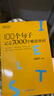 新東方 100個句子記完7000個雅思單詞 俞敏洪詞匯書新東方綠寶書 曬單實拍圖