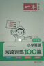 2026一本小學(xué)四年級英語閱讀訓(xùn)練100篇4年級英語上下冊閱讀理解訓(xùn)練題人教版英語課本同步閱讀專項練習(xí)小學(xué)英語課外閱讀訓(xùn)練教輔書 英語閱讀訓(xùn)練100篇 4年級 曬單實拍圖