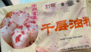 富春 千層油糕300g*2 12只裝 早餐包子 甜饅頭揚(yáng)州包子 速凍蒸包糕點(diǎn) 曬單實(shí)拍圖