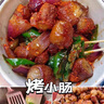 貴州安順烤小腸豬肉肥腸烤腸燒烤食材小吃 1000g 曬單實(shí)拍圖