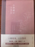 中國修身養(yǎng)性的三大奇書：圍爐夜話+菜根譚+小窗幽記套裝3冊經(jīng)典國學ZF 曬單實拍圖