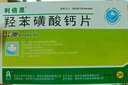 [利倍思]羥苯磺酸鈣片 0.5g*20片 3盒裝 曬單實(shí)拍圖