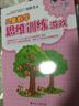 兒童數學(xué)思維訓練游戲(5-7歲新版1)/何秋光思維訓練 曬單實(shí)拍圖