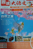 趣讀大語(yǔ)文四年級(jí)上冊(cè) 2025版同步教材趣味拓展文化常識(shí)百科知識(shí)名家美文素材積累寫(xiě)作方法技巧范文大全 曬單實(shí)拍圖