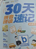 學(xué)而思 30天拼音拼讀速記 5-8歲拼音拼讀 兩冊圖書(shū)+30節視頻課程 曬單實(shí)拍圖