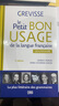 Grevisse法語(yǔ)語(yǔ)法小字典 法文原版 Le petit Bon usage de la langue francaise Cedrick Fairon 曬單實(shí)拍圖