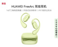華為FreeArc 耳掛耳機 華為耳掛 無線藍牙運動開放式耳機 穩(wěn)固佩戴 開放式聆聽 IP57防塵抗水 原野綠 曬單實拍圖