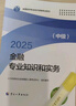 人事社2025年新版中級(jí)經(jīng)濟(jì)師官方教材【金融】中級(jí) 曬單實(shí)拍圖