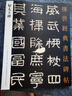 正版 好太王碑 傳世經(jīng)典書法碑帖中國高句麗隸書字帖好大王碑帖正版繁體旁注毛筆字帖入門8開彩色放大版河北教育出版社圖書書籍 曬單實拍圖