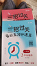 三招過關（上海版）：每日五分鐘速算·三年級數(shù)學（全一年） 曬單實拍圖