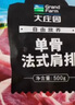 大莊園新西蘭單骨法式肩排1斤【歐盟認(rèn)證】戰(zhàn)斧帶骨羔羊排 燒烤食材 曬單實(shí)拍圖