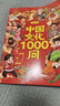 【官方自營-京倉直配】中國文化常識1000問 正版一千問 漫畫中國文化1000問 中華文化1000問正版 漫畫知識百科大全 中國文學常識1000問小學初中高中 中國文化百科常識1000問 自營 【抖音 曬單實拍圖