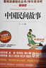 中國民間故事非洲民間故事歐洲民間故事/快樂讀書吧五年級上冊文學名著閱讀兒童文學 曬單實拍圖