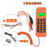 興順高科B258來(lái)電顯示電話(huà)查線(xiàn)機免提通話(huà)測線(xiàn)電話(huà)測試機多種插頭查線(xiàn)電話(huà)機 標配鱷魚(yú)夾線(xiàn)+克隆線(xiàn)+鴨嘴線(xiàn) 曬單實(shí)拍圖