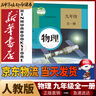 【新華書店正版】2025新版初中魯教版九年級上冊化學(xué)書課本教材六三制初三魯教版九9年級上冊化學(xué)書魯教版教科書 曬單實(shí)拍圖