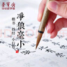 榮寶齋 毛筆 純凈狼毫大中小楷書 文房四寶書法國畫行寫意工筆蠅頭小楷抄寫經(jīng)筆 純凈狼毫-小楷 曬單實拍圖
