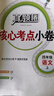 2025秋季2025春季北京真題圈北京專(zhuān)版四年級上冊下冊語(yǔ)文數學(xué)英語(yǔ)部編版統編版人教版北師大版北師版北京課改版小學(xué)真題卷四年級復習單元期中專(zhuān)項期末考試卷測試卷 四年級語(yǔ)文上冊 【人教版】 曬單實(shí)拍圖