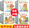寶寶繪本系列行為好習(xí)慣養(yǎng)成繪本全套40冊正版圖書 0到3歲小熊寶寶繪本情商一歲半兩歲圖畫書兒童啟蒙早教嬰幼兒1-2-3周歲親子閱讀故事書幼兒園小班認知圖書親子共讀物 幼兒情緒管理性格培養(yǎng)繪本 曬單實拍圖