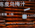 新養(yǎng)集陳皮烏梅汁160g免煮沖8杯陳皮山楂烏梅搭桂花清爽解油膩酸梅湯 曬單實(shí)拍圖