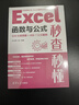 Excel函數(shù)與公式秒查秒懂（529集視頻課+456個實操案例） 曬單實拍圖